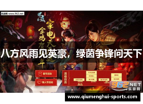 八方风雨见英豪，绿茵争锋问天下