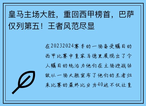 皇马主场大胜，重回西甲榜首，巴萨仅列第五！王者风范尽显