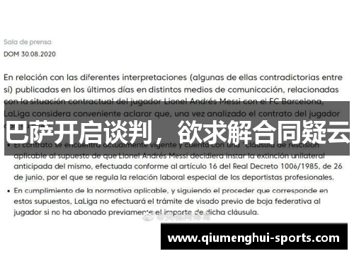 巴萨开启谈判,欲求解合同疑云 巴萨开启谈判,欲求解合同疑云