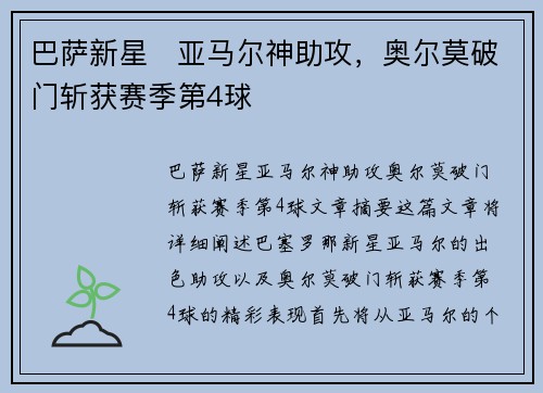 巴萨新星⚡亚马尔神助攻,奥尔莫破门斩获赛季第4球 巴萨新星⚡亚马尔神助攻,奥尔莫破门斩获赛季第4球